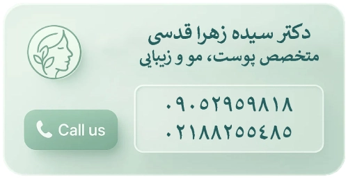 تماس با دکتر